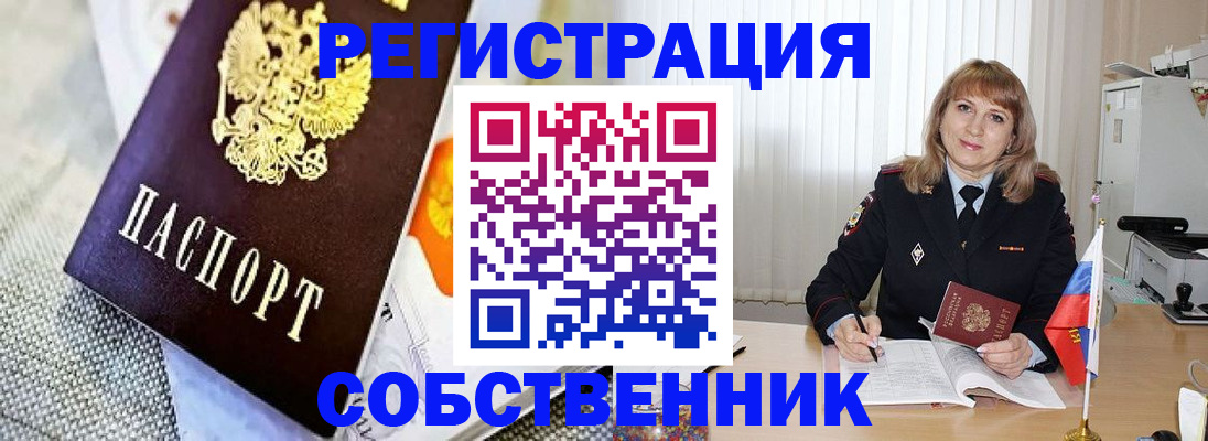 прописка 2025 в Одинцово