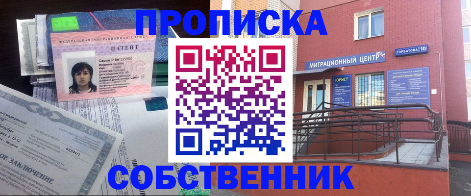 купить прописку в Одинцово